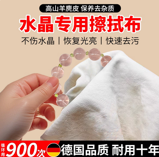 Crystal Cleaning Cloth for Pearls, Jewelry, Jade, and Emerald Specialized Maintenance Cloth, Chamois Polishing and Buffing Tool.